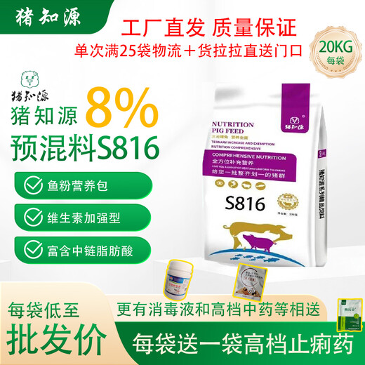 Zhuzhiyuan genuine Zhuzhiyuan S816 full range of full variety feed reduces cost, is nutritious and grows fast pre-mixed feed, ten milk gods, one bag
