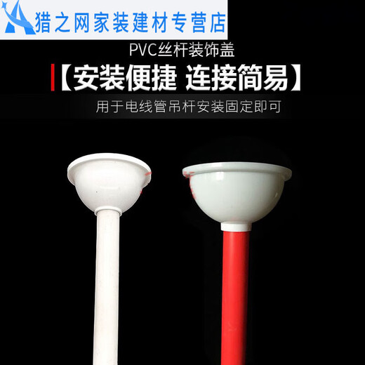 He Jiagong He Jiagong PVC decorative hanging screw rod decorative cover ugly cover screw 16 20 boom decorative cover 16 ordinary style (100 pieces) middle empty