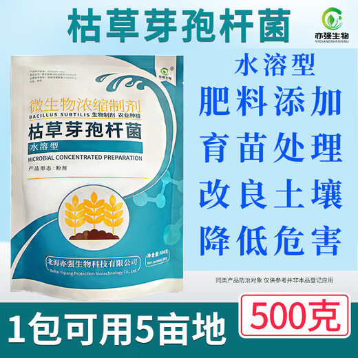 YIQIANGSHENGWU 100 billion/g Bacillus subtilis fully water-soluble microbial agent improves soil and reduces crop damage 1 pack of 500g