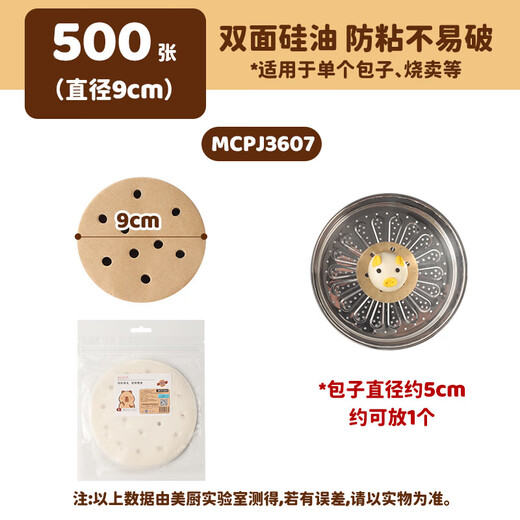 MAXCOOK steamer paper disposable steamer paper steamer paper non-stick household steamer paper 9cm 500 sheets MCPJ3607