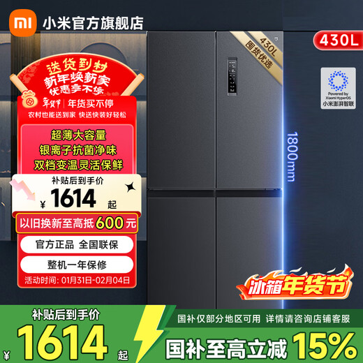 Mijia Xiaomi 430-liter refrigerator four-door cross-door household large-capacity partitioned fresh food, sterilization and deodorization first-level energy efficiency BCD-430WMSA