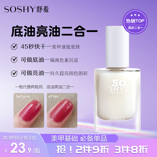 SO SHY no-bake nail polish transparent base oil bright oil two-in-one 12ml nail polish bright nail polish sealing oil New Year's manicure