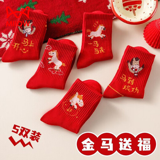 Cat Man (MiiOW) 2026 children's socks red zodiac year belongs to the horse with the word 