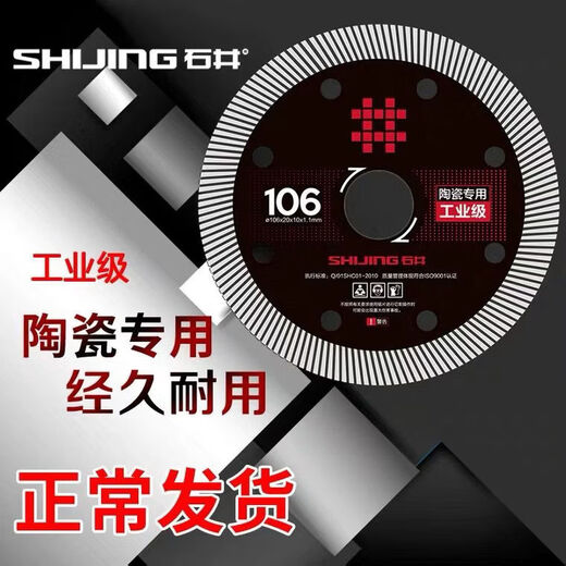 Ishii authentic original saw blade tile ceramic marble cutting sheet diamond corrugated sheet sharp and durable red sheet five pieces