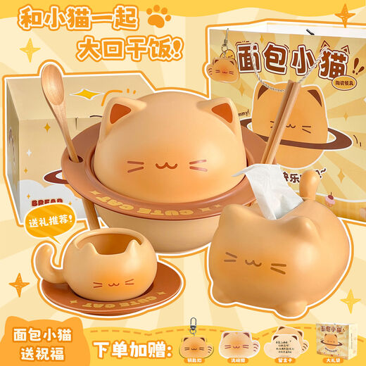 Fantasy bread kitten tableware set ceramic instant noodle bowl coffee cup and saucer paper box moving to new home birthday gift gift cat food three-piece set + wood pulp cotton + gift bag