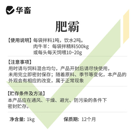 Huazhu Veterinary Fattening and Weight Gaining King Promoting Growth Fatty Feed Additive for Chickens, Ducks, Goose, Cattle and Sheep Premix for Poultry and Pigs 20 bags, as low as 9.9/bag, whole box at low price