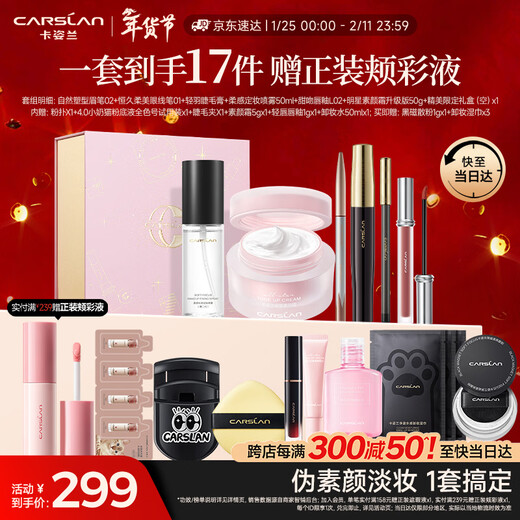 Juego de maquillaje Carslan Caja de regalo de 12 piezas Juego completo de cosméticos Pseudo-sin maquillaje principiante Maquillaje ligero Maquillaje completo Regalo de San Valentín de Año Nuevo