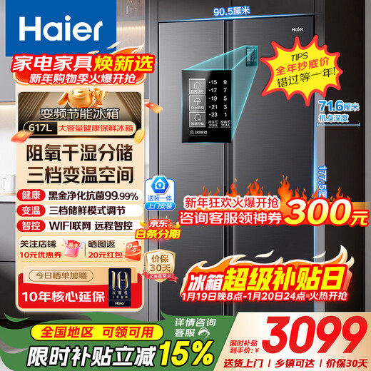 Haier refrigerator 617 liters double door side by side large capacity air-cooled frost-free first-class energy efficiency dual frequency conversion oxygen barrier dry and wet storage energy-saving household refrigerator Xingyun Silver 617 liters black gold purification + dry and wet storage + door hover