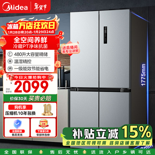Midea 480L Cross Door Refrigerator Dual Frequency Conversion Level 1 Energy Efficiency Home Smart Refrigerator BCD-480WSPZM(E) National Subsidy BCD-480WSPZM(E)