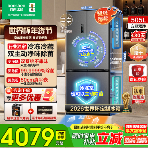 Rongsheng Cube Sugar 505L double-open four-open cross door dual system circulation IDP active sterilization and deodorization ultra-thin zero-embedded first-level energy efficiency gray refrigerator national subsidy World Cup Rongsheng Cube Sugar 505L double purification dual system gray