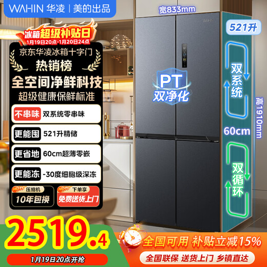 Midea Hualing Refrigerator Shenji 547 Fully Automatic Ice Making Cross Door Four Door Dual System Dual Cycle 60cm Ultra-Thin Zero Insert Level One Energy Efficiency Cross/Zero Insert Dual System/Midsummer Night HR-547WUSPZ