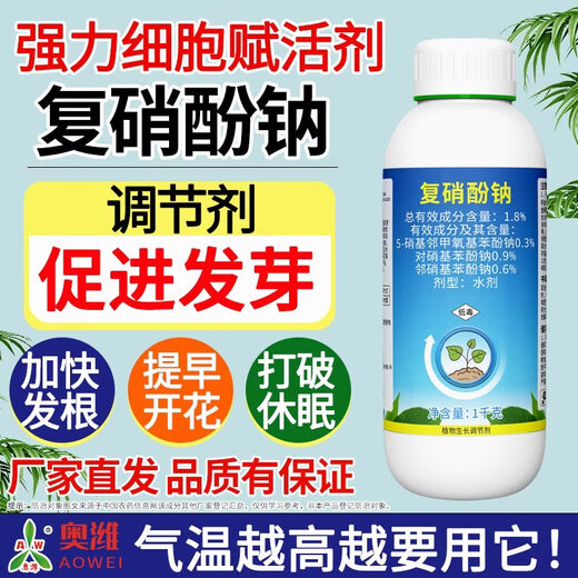 Aowei Aofeng 1.8% sodium nitrophenolate growth regulator promotes germination, breaks dormancy, accelerates hair roots and early blooms 1000g*12 bottles