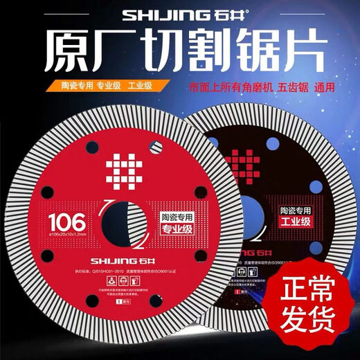 Ishii authentic original saw blade tile ceramic marble cutting sheet diamond corrugated sheet sharp and durable red sheet five pieces