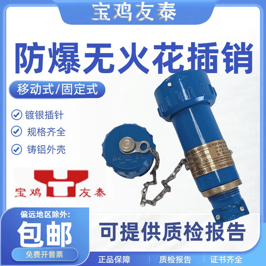 Baoji Youtai explosion-proof plug single-phase three-pole 15YT-3J socket aviation plug spark-free connector 60A mobile complete set YTYZ 15A16A