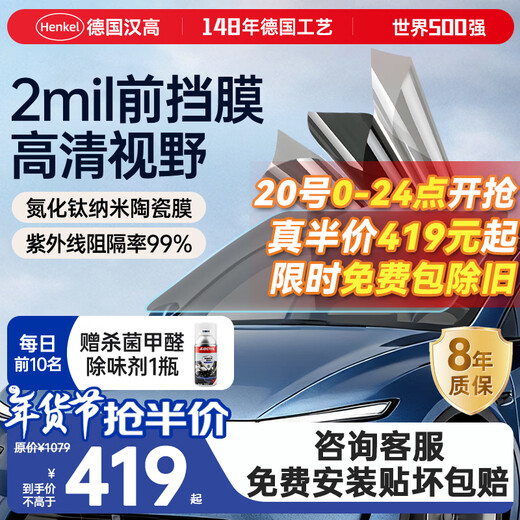 Henkel car front windshield film, front windshield film, thermal insulation film, HD car window insulation, explosion-proof car film, nano ceramic sunscreen solar film, suitable for Tesla