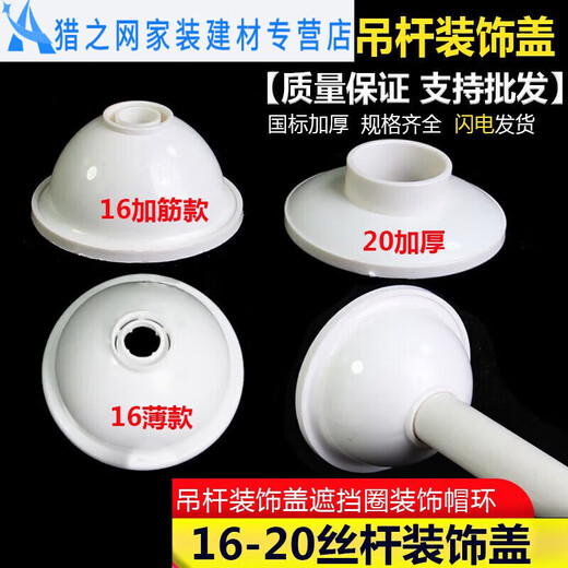 He Jiagong He Jiagong PVC decorative hanging screw rod decorative cover ugly cover screw 16 20 boom decorative cover 16 ordinary style (100 pieces) middle empty