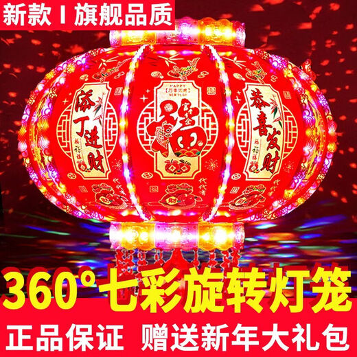 Xushansi 2026 new colorful rotating lanterns at the entrance, a pair of LED revolving lanterns for the balcony, Spring Festival and New Year, glowing plug-in, new upgrade, ingot blessing style + blessing character projection + remote control, a pair, platform certification, No. 120, diameter about 59cm, commonly used model