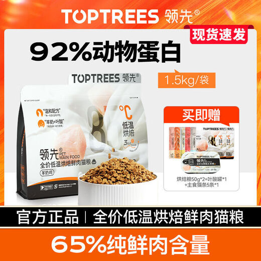 Leading Toptrees Baked Cat Food Chicken Breast Goat Milk Powder Freeze-Dried Cat Main Food High-Protein Probiotic Stomach Food 1.5kg Goat Milk Chicken*4 Stocking Pack