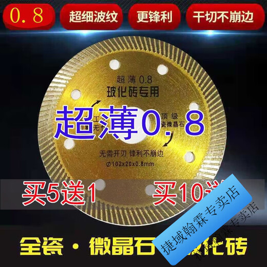 Vinoa sharp tile ceramic saw blade diamond cutting blade angle grinder marble machine universal saw blade all-ceramic special 5 pieces free 2 pieces (bare piece