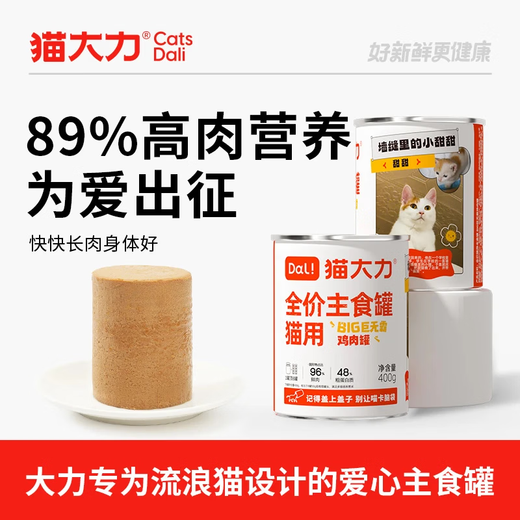 Cat Dali Cat Canned Cat Food Big Chicken Staple Food Can Stray Cat Canned Full Price Cat Staple Food Can Cat Wet Food Add 1 Yuan to Get 6 Love Plastic Spoons Love Staple Food Can 400g 6 Cans