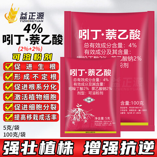 Shurong 4% indole acetic acid indole acetic acid promotes rooting and transplanting success rate and enhances frost and drought resistance regulator 50g 5g*10 bags