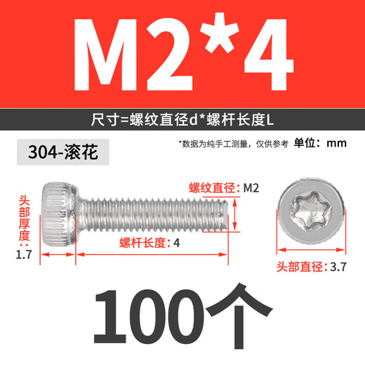 Jinggong (JINGGONG) SZ 304 stainless steel cylindrical inner plum blossom small screw anti-tamper bolt low cup head anti-theft machine screw M2.5M3M4M5 rub pattern M2*4 (100 pieces)