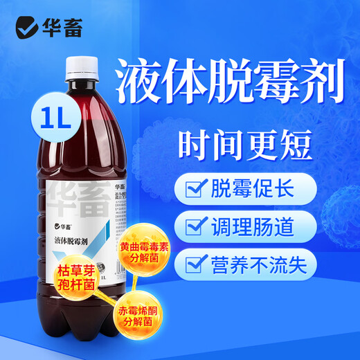Huaxiu veterinary mold removal agent for sows, pregnant livestock, pigs, cattle, sheep and poultry corn liquid mold removal net feed additive 1 bottle new liquid mold removal 1000ml/bottle