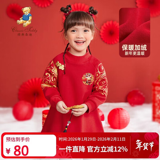 Classic Teddy Classic Teddy Girls' Velvet Skirt Children's Dress Middle Children's Clothes Thickened Long Skirt New Year's Eve Clothing Red 120