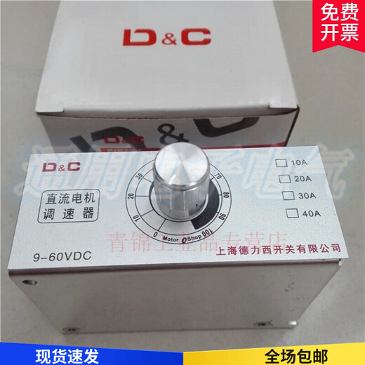 MZN-60DC DC motor speed regulator DC9-60V motor control default