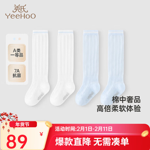 YEEHOO same model in the store, children's socks, summer anti-odor breathable baby knee socks, calf socks, two pairs, white and blue, 2 pairs, 7-17cm, 2 pairs, one size fits all, recommended foot length 14-16cm, 3-5 years old