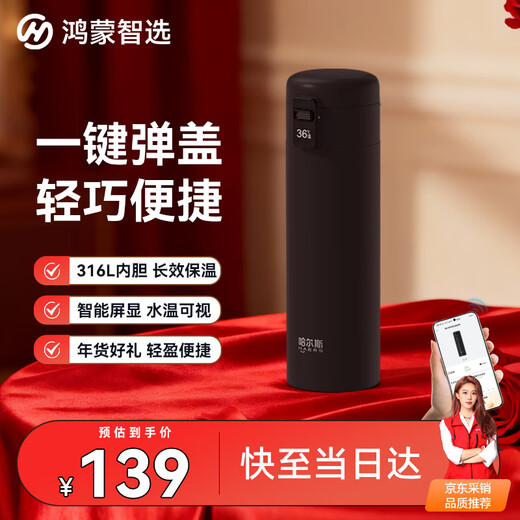 Huawei Smart Selection Hongmeng Smart Selection Hals Thermos Cup Smart Elastic Lid 420ml Valentine's Day Gift for Husband and Boyfriend.