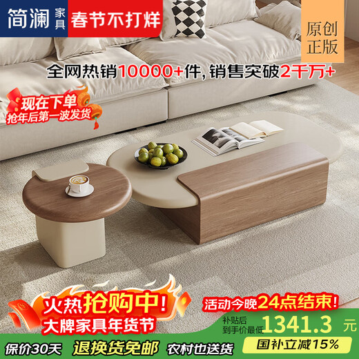 Jianlan designer simple coffee table combination Song's aesthetic living room home high-end small apartment secondhand dopamine tea table walnut color + light khaki 1.3 meters combination coffee table 5cm table