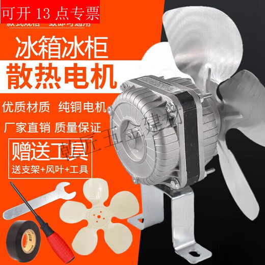 Tiannan Brothers Commercial Four or Six Door Refrigerator Cooling Motor Fan Flat Strip Double Roller 75W Motor Aluminum Fan Blade + Bracket