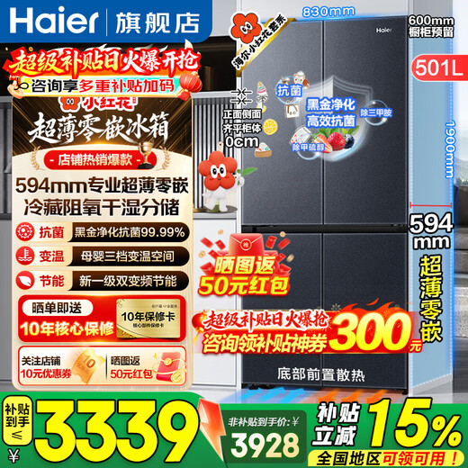 Haier Xiaohonghua series refrigerator 501 liters 594mm professional ultra-thin zero-embedded refrigerator household cross four-door first-class dual-frequency refrigerator 594mm professional ultra-thin zero-embedded + dry and wet storage + black gold purification