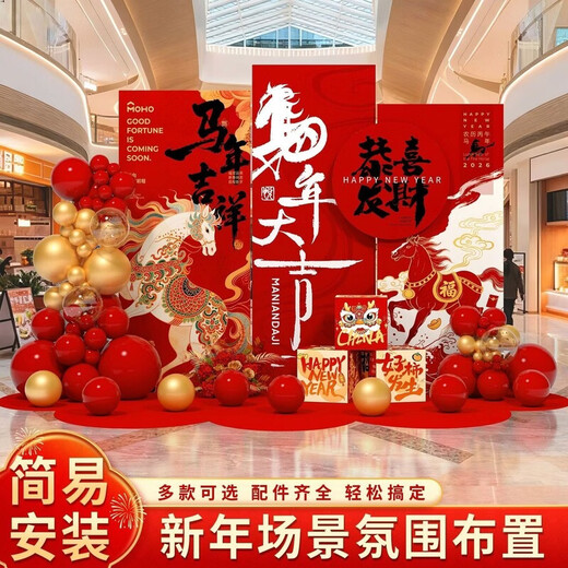 Xushansi 2026 Year of the Horse New Year decoration scene layout atmosphere shopping mall store New Year's Day annual meeting kt internet celebrity check-in background wall New Year scene layout H 2m high and 3.5m wide