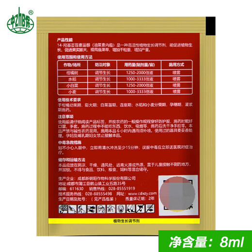 Shuofeng 48114 Hydroxybrassinolide sterol Shuofeng 481 fruit and vegetable antidote for citrus and wheat plant growth regulator 8ml