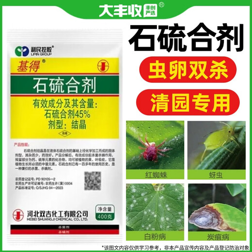 Harvest and Harvest Carefully Selected 45% Gide Lime Sulfur Mixture for Scale Insects, Powdery Mildew, Fruit Tree Mites, White Fruit Tree Pesticide Garden Cleaner 400g*20 bags (large quantity discount)