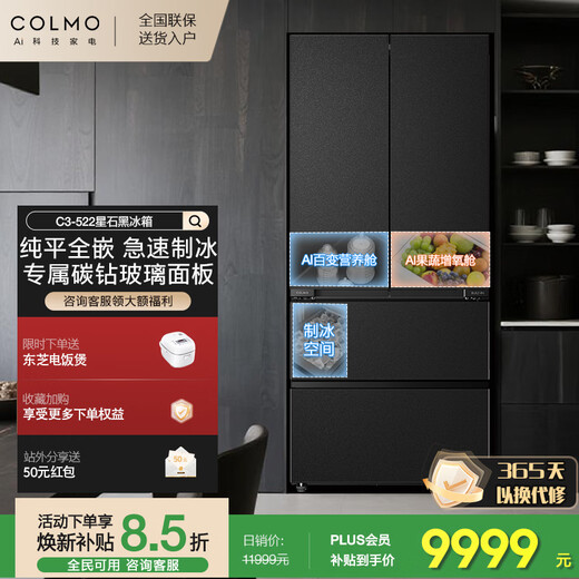 COLMO Black Pearl Refrigerator C2 520/522 Polaris C3 French-style multi-door 60cm flat screen fully embedded AI nutrition cabin automatic ice making first-level energy efficiency dual system dual cycle store recommended new C3 refrigerator 522L-Star Stone Black