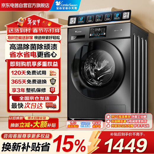 LittleSwan drum washing machine, fully automatic household 10KG large capacity, upgraded to 1.1 cleaning ratio, removes bacteria and mites, trade-in TG100V23PRO home appliance replacement subsidy