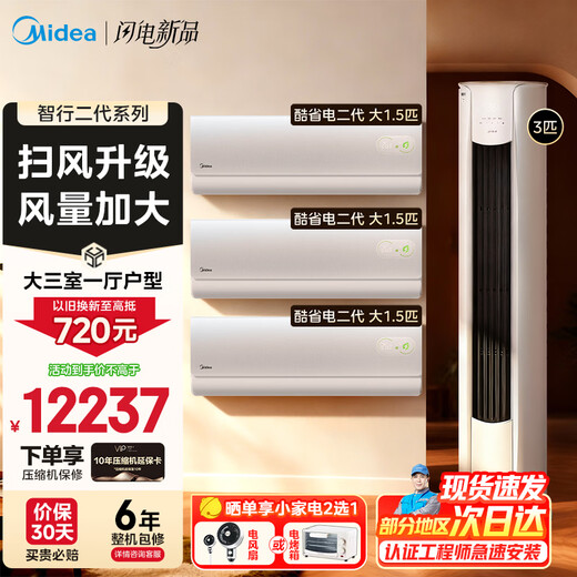 Комплект кондиционирования воздуха Midea Zhixing 2-го поколения + покупка крутого энергосберегающего подвесного комплекта для шкафа Новый уровень энергоэффективности Отопление и охлаждение с переменной частотой для дома, гостиной, вертикальный шкаф, подвесной кондиционер для спальни, старый для нового, 3-шкафный комплект кондиционирования воздуха для трех спален и одной гостиной Полный уровень энергоэффективности