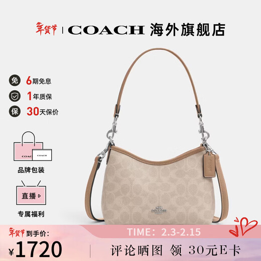 COACH Women's Bag Luxury Shoulder Crossbody Handbag Valentine's Day Gift Sand/Taupe CBH15SVPWH