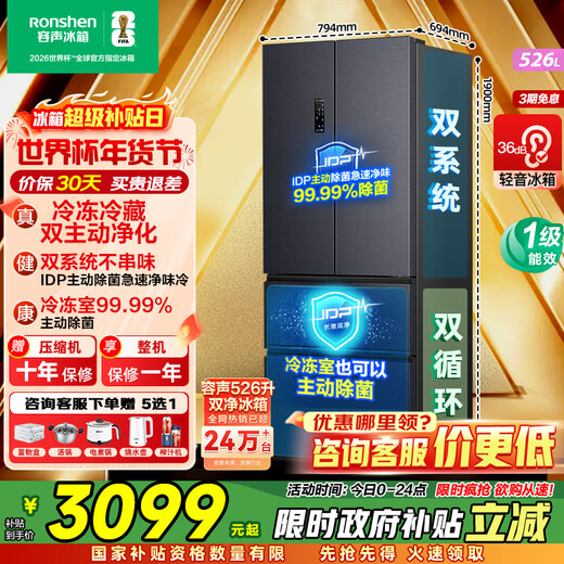 Rongsheng 526 liter double purification dual system French multi-door four-door refrigerator household first-class energy efficiency air-cooled frost-free energy-saving large capacity BCD-526WD1MPA gray state subsidy dual system dual cycle IDP active sterilization and odor purification