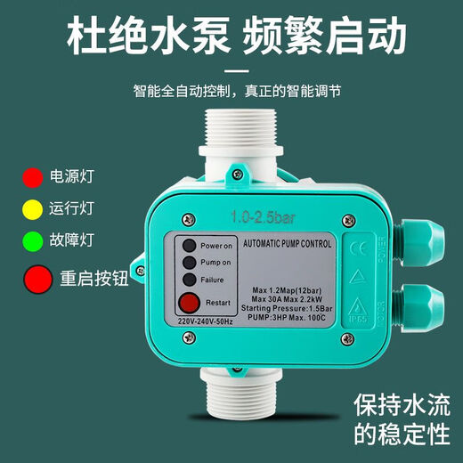 Water pump automatic start and stop switch controller intelligent pressure water flow sensor water shortage power outage DN40 outer diameter 45mm