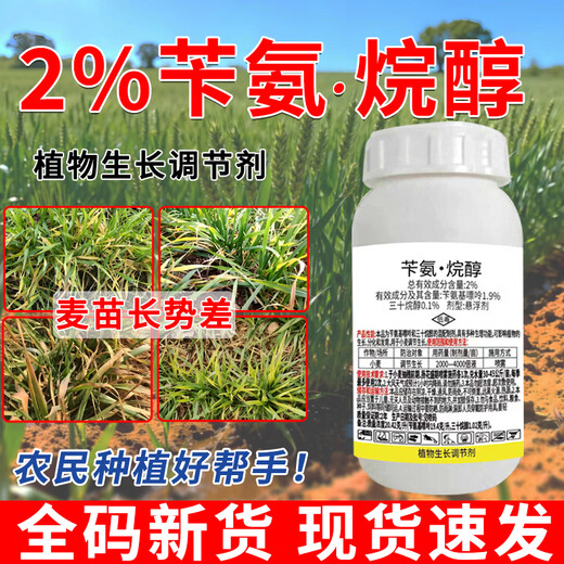 Runtian Baihu Store Hot Sale Benzylamine Alkanol Wheat Special Growth Regulator Old Brand National Standard Growth Regulator 100g*1 Bottle One Bottle One Code Complete with Three Certificates Source Manufacturer + Complete Three Certificates + Special for Wheat