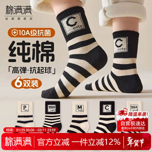 Cotton-filled children's socks for autumn and winter 100% pure cotton antibacterial and anti-mite mid-tube boys and kids full cotton medium and large children 6 pairs tt