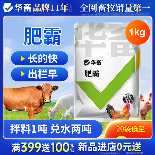 Huazhu Veterinary Fattening and Weight Gaining King Promoting Growth Fatty Feed Additive for Chickens, Ducks, Goose, Cattle and Sheep Premix for Poultry and Pigs 20 bags, as low as 9.9/bag, whole box at low price