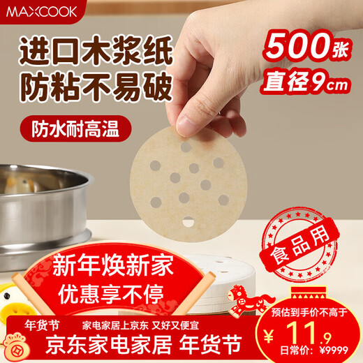 MAXCOOK steamer paper disposable steamer paper steamer paper non-stick household steamer paper 9cm 500 sheets MCPJ3607