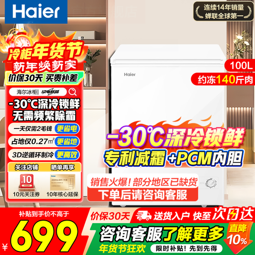 Haier small refrigerator for home use, no need for frequent defrosting, deep cooling, quick freezing, freshness-locking, first-level energy efficiency, power saving, antibacterial, 100-hour power-off protection, horizontal small freezer freezer, 100 liters | -30 quick freezing + first-level energy efficiency + 80% frost reduction