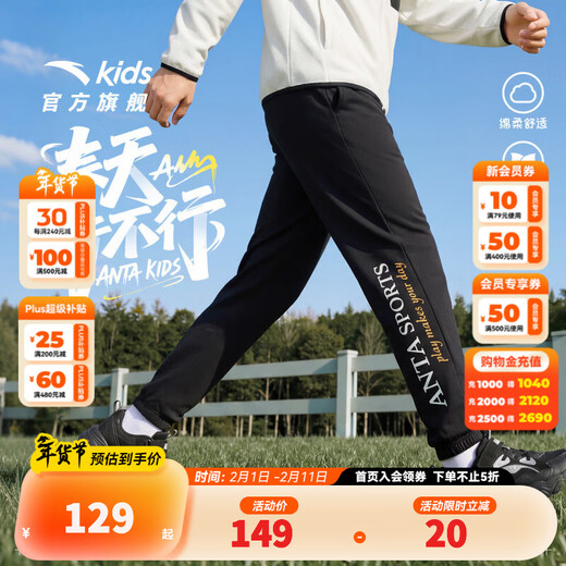 ANTA Children's Pants Boys Sports Pants 2026 Spring New Comfortable Breathable Versatile Student Outdoor Pants Basic Black-1 110