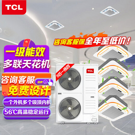 TCL Central Air Conditioning 10 HP One to Two Ceiling Machine Ceiling Air Conditioner Mostly Online Engineering Commercial Air Conditioner DC Frequency Conversion Level 1 Energy Efficiency Embedded Ceiling Air Conditioner 9 HP One to Four Ceiling Air Conditioner Frequency Conversion Level 1 Energy Efficiency